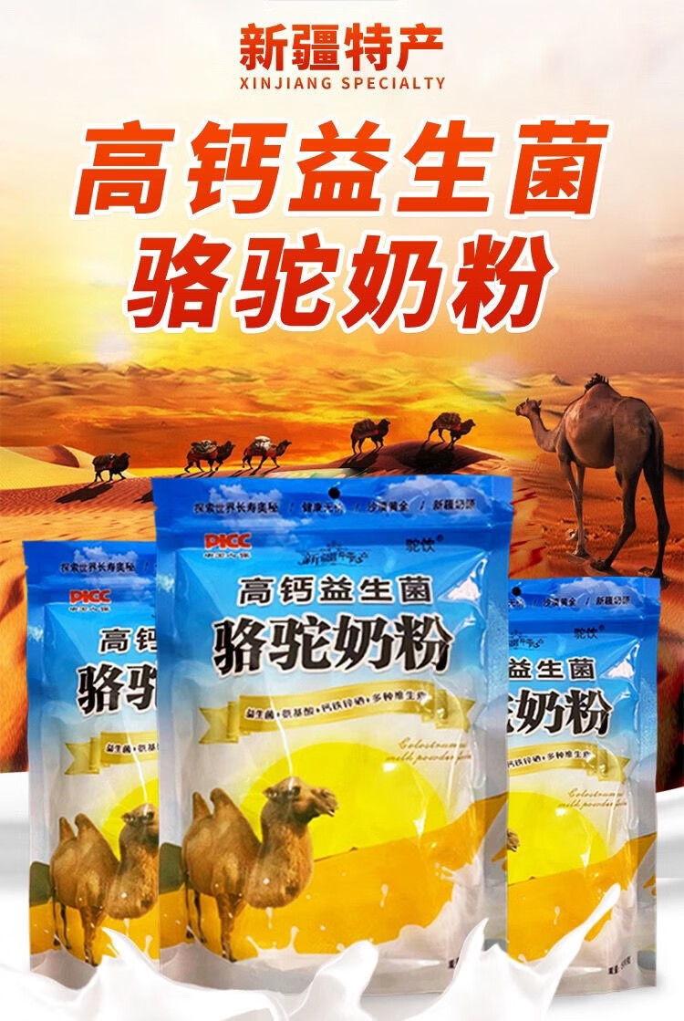 正宗品新疆特产高钙益生菌骆驼奶粉无糖新鲜奶营养源驼乳袋装速溶