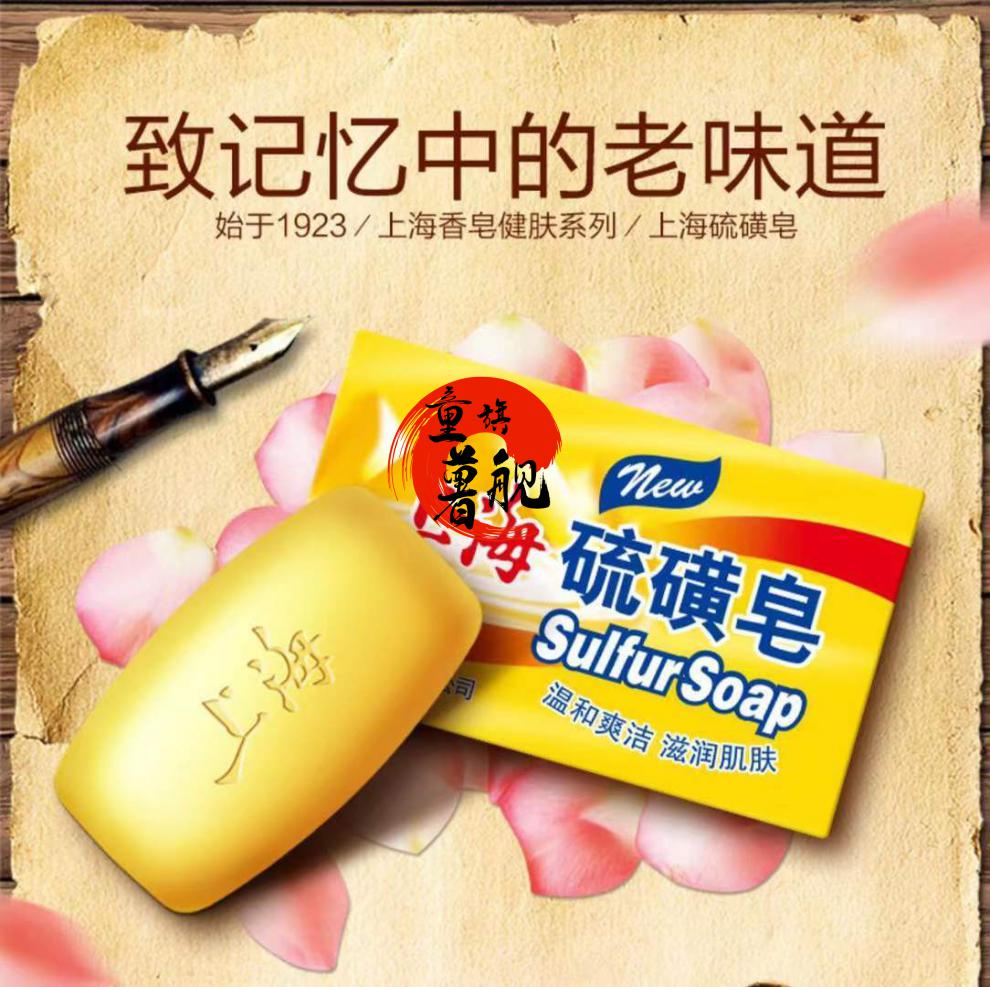 上海硫磺皂老牌国货洗手洗脸祛痘除螨控油皂研春堂上海硫磺皂130g2块