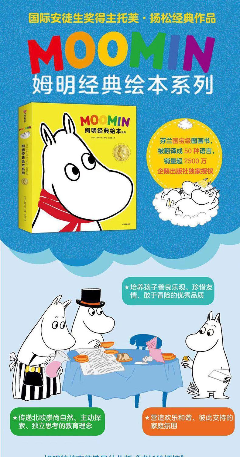 姆明经典绘本系列61姆明和冰雪节全新正版