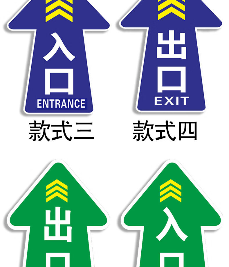 禁止圆形警示标贴通道箭头出口入口指示牌陶柔款式七磨砂贴纸30x40cm