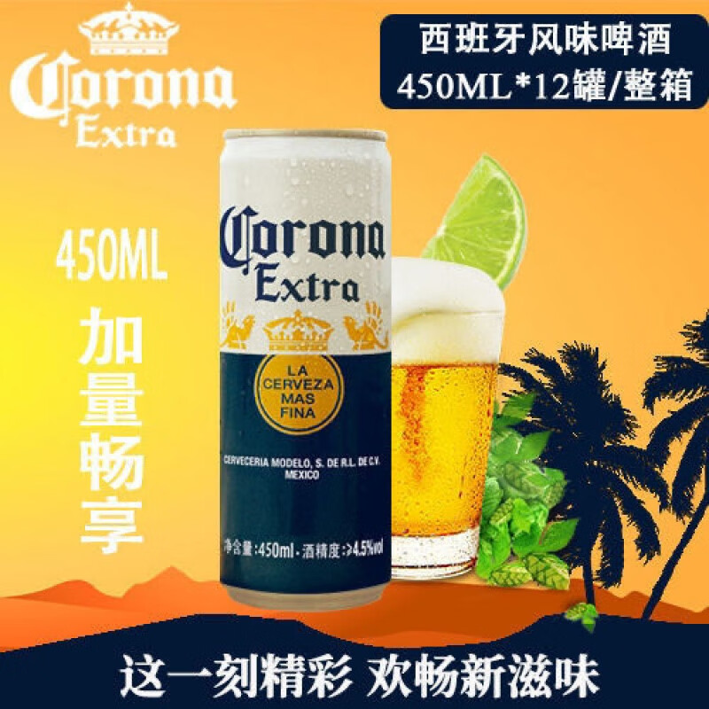 科罗娜啤酒罐装整箱ktv黄啤直销450ml*12罐 科罗娜啤酒450mlx12罐整箱