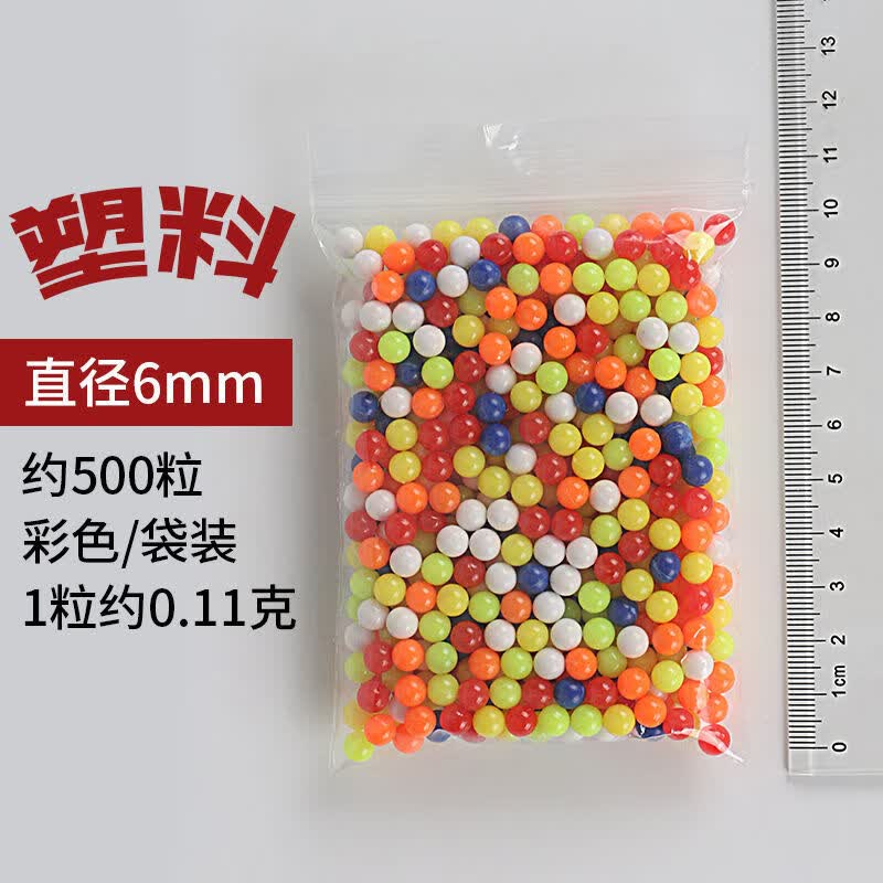 6mm玩具塑料弹男孩子塑胶弹儿童实心弹软弹软胶弹软橡胶 【轻】塑料