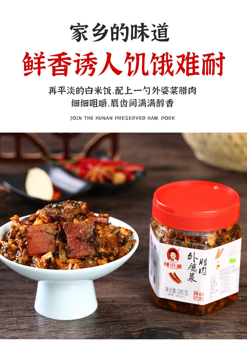 辣小董外婆菜腊肉湖南正宗农家自制即食萝卜干瓶装咸菜