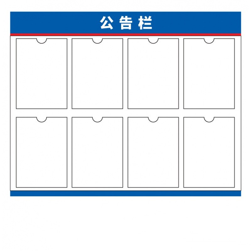 公告栏a4信息栏宣传栏底板布告栏广告栏公告栏亚克力挂墙亚克力a4两间