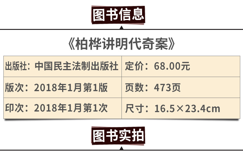 官方柏桦讲明代奇案cctv法律讲堂文史版明清奇案部分讲稿大明王朝历史