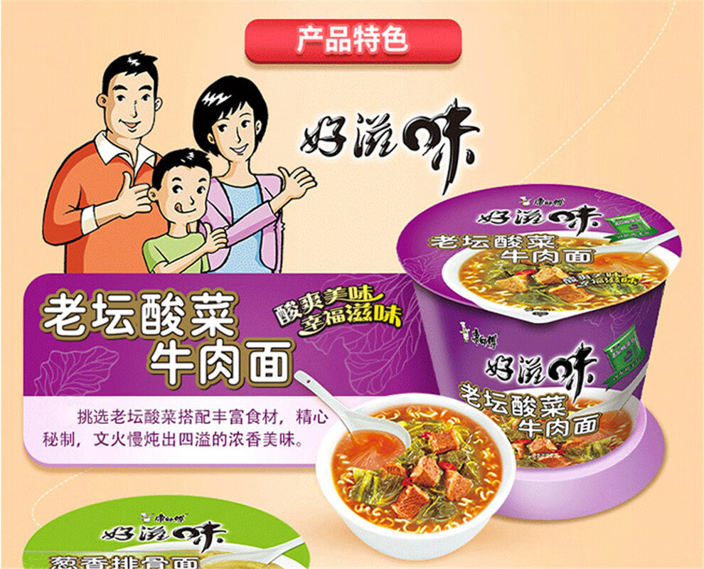 康师傅好滋味方便面 整箱桶装泡面杯面拉面拌面混合口味 红烧牛肉老坛