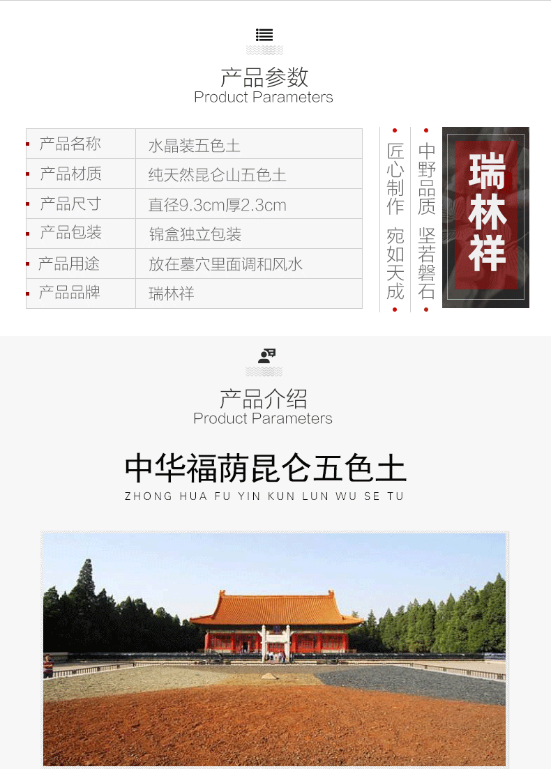 瑞林祥五色土水晶盒装昆仑山五行土风水理气墓地安葬墓穴随葬品五行