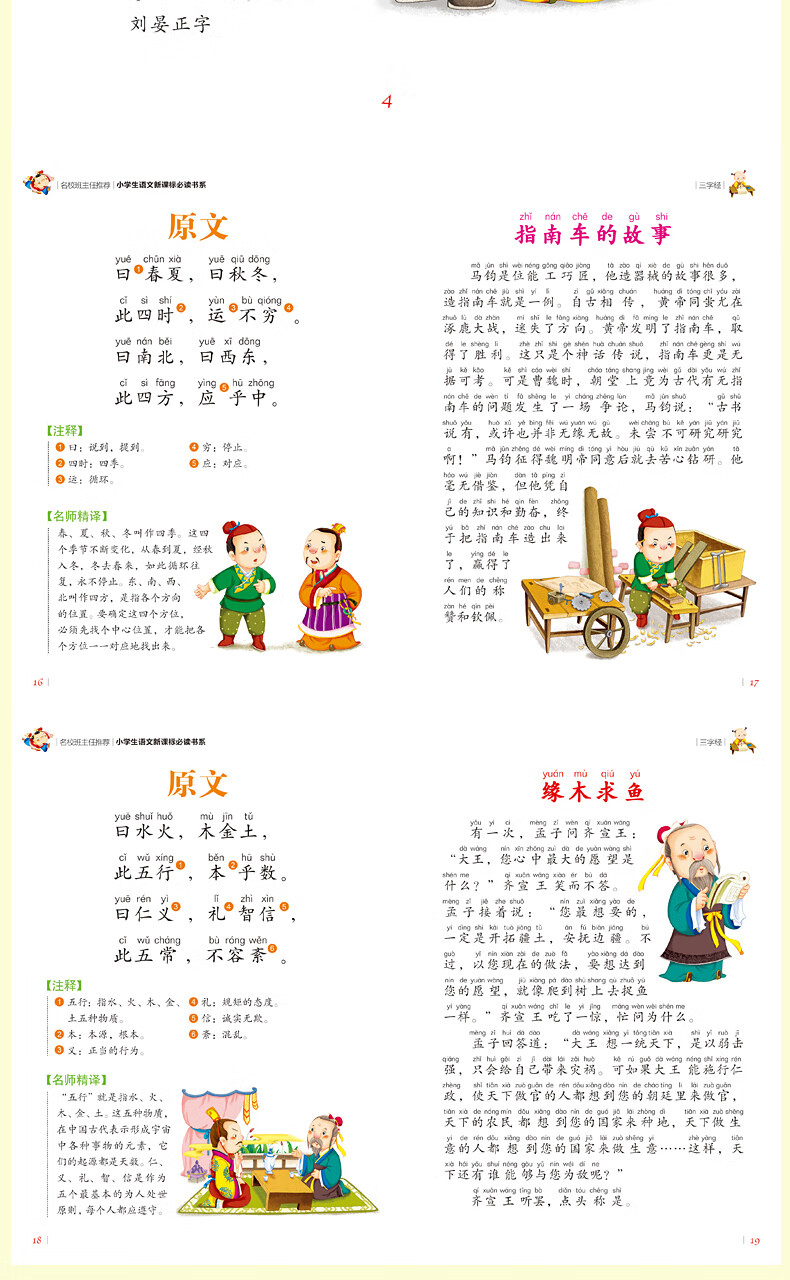 全套6册 声律启蒙 笠翁对韵 注音彩图版 书 国学经典儿童版 三字经千