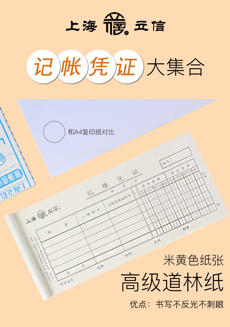 上海立信財務會計記賬憑證紙收款憑證付款憑證轉賬憑證證明單支款憑單