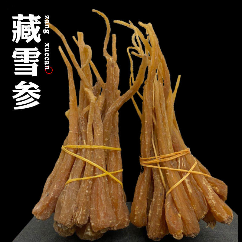 西藏雪参250克 野生藏血参雪人参玉人参红毛阳参刺参 传统滋补 西藏