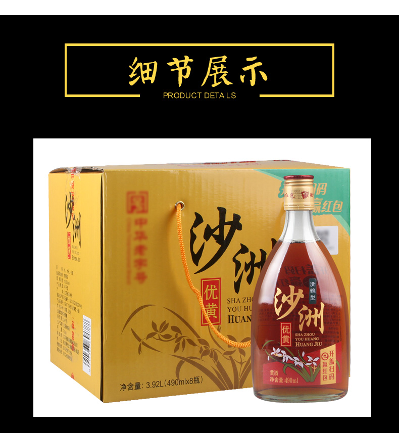 沙洲优黄江南名酿清雅型黄酒沙优清雅490ml8瓶