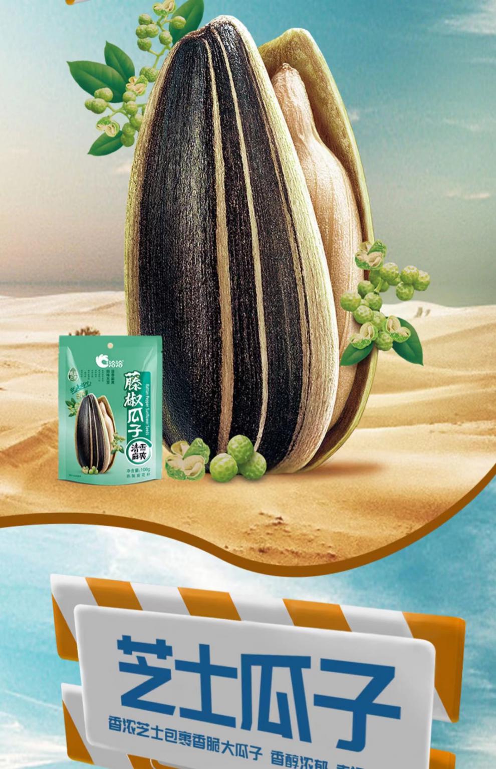 洽洽焦糖海盐陈皮味瓜子108g*2袋藤椒葵花籽坚果炒货休闲零食恰恰