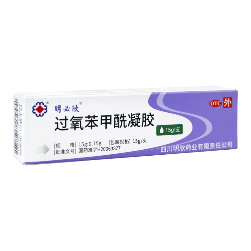 明必欣 过氧苯甲酰凝胶15g/支 适用于痤疮 闭口粉刺 青春痘 祛痘 去
