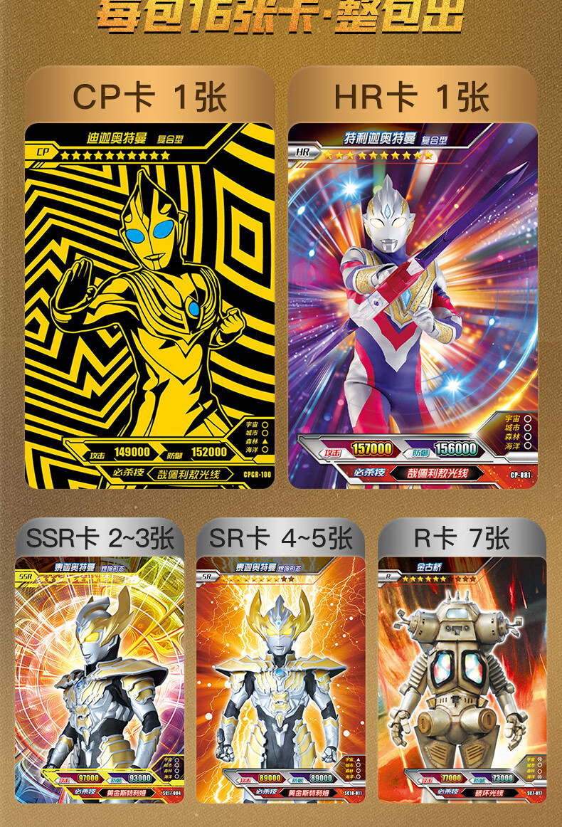 卡游 奥特曼卡片cp包第5弹特利迦cp卡hr卡满星金卡收藏册ky 【第5弹】
