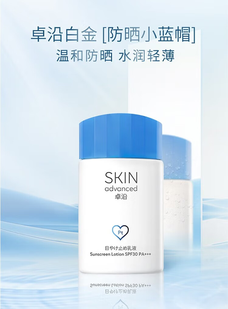 卓沿舒润水凝防晒乳液SPF30PA+++ 卓沿防晒霜 户外卓沿防晒乳 50ml