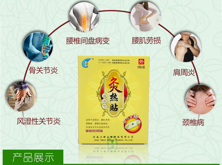 济南汉磁灸热贴强效型2贴装自行发热贴防过敏膏药贴hc-i肩周腰肌劳损