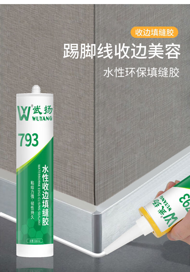水性收边胶玻璃胶踢脚线填缝防水防霉室内封边环保白色彩色美容胶木门