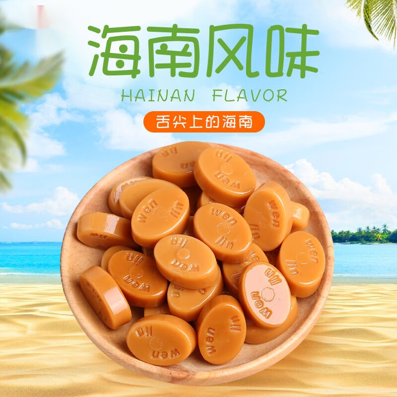文林椰子糖 海南特产椰子硬糖文昌东郊椰林传统糖果散装喜糖休闲零食