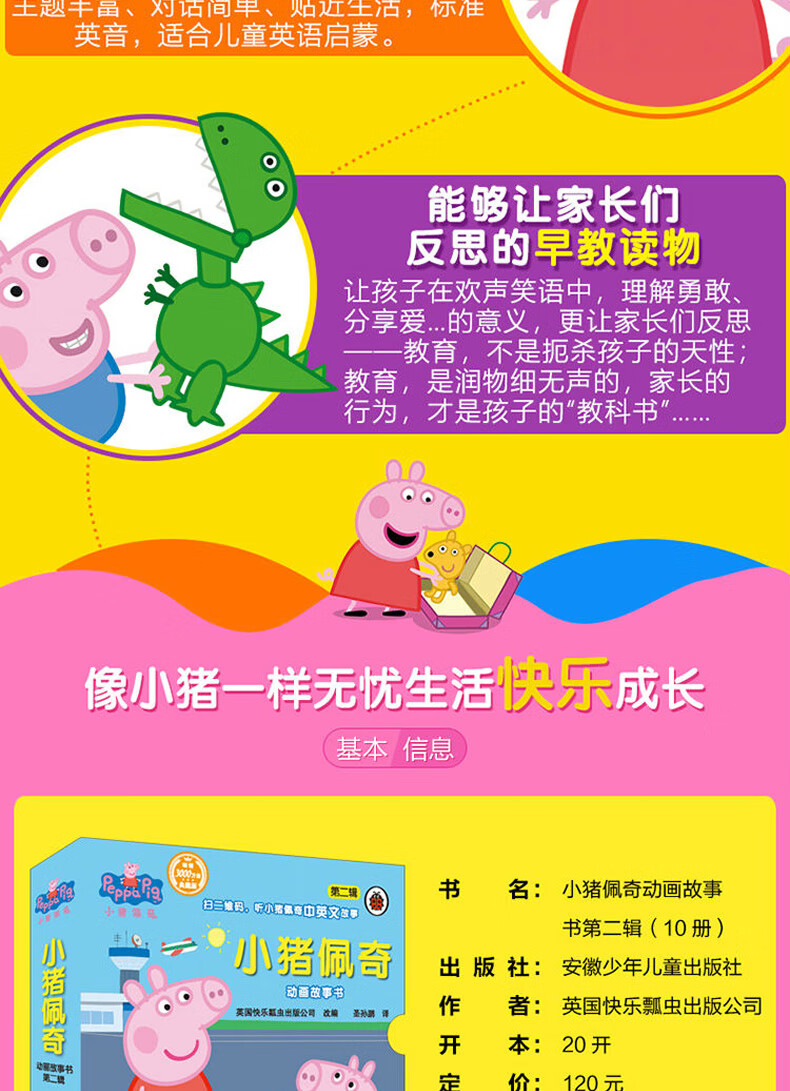 有声伴读小猪佩奇动画故事书全套10册 第二辑 0-3-6周岁儿童主题绘本