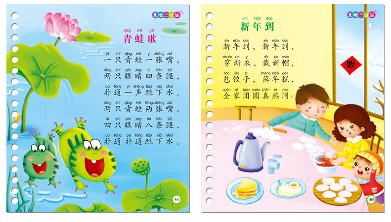 三字儿歌童谣早教 儿歌三百首300注音版幼儿早教 三字经古诗书撕不烂