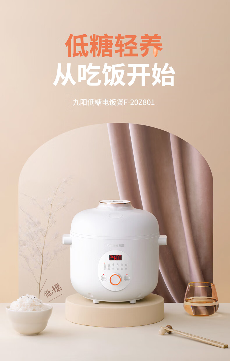 九阳 全自动低糖电饭煲 2L 养生降糖 图1
