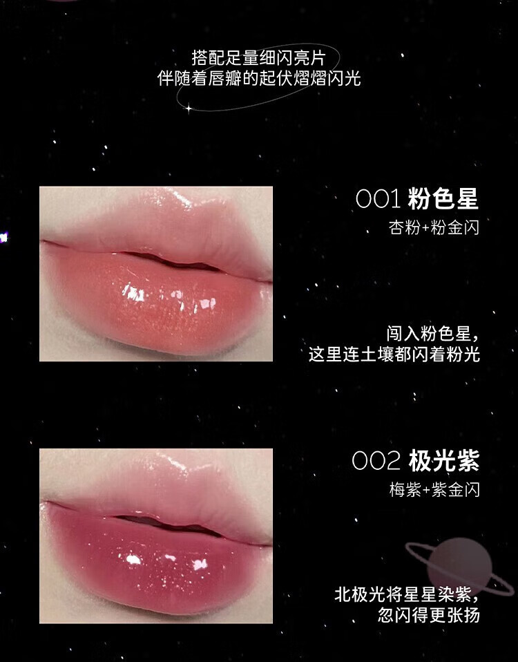 黑兎异想星球唇蜜唇釉细闪亮片银河碎闪水光镜面唇油玻璃嘟嘟唇小众唇彩 002#极光紫