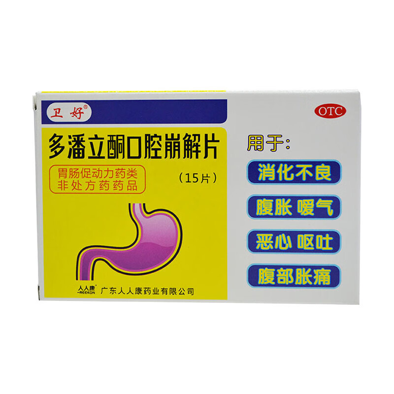 卫好 多潘立酮口腔崩解片 10mg*15片/盒 用于消化不良 腹胀 嗳气 恶心