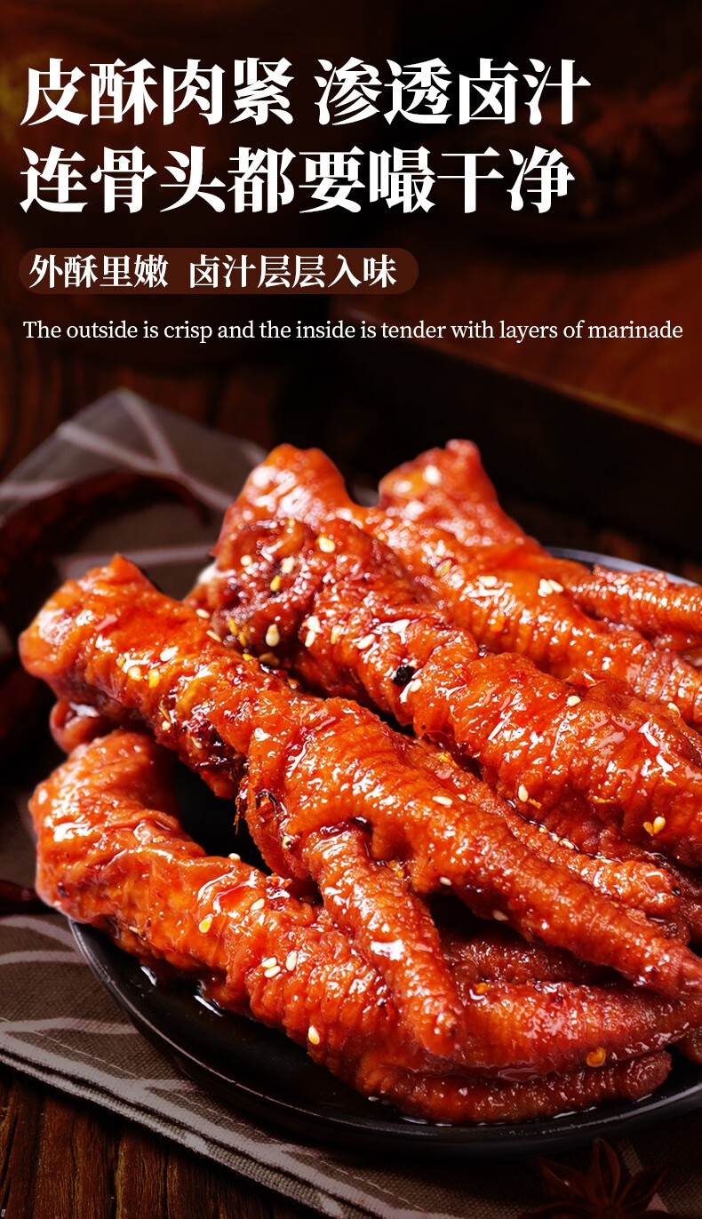 即食休闲零食香辣藤椒卤香去骨鸡爪 无骨凤爪100g【香辣味】【图片
