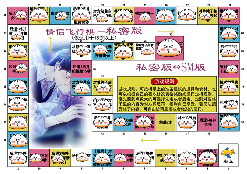 飞行棋成人惩罚情趣丝袜情侣版夫妻飞行棋大富翁游戏污玩具恋爱桌游