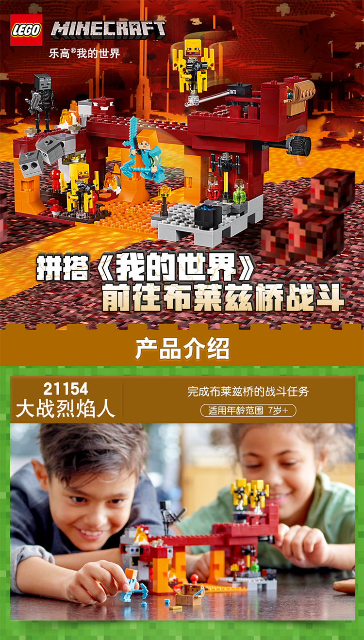 乐高(LEGO)积木 我的世界系列 8岁+ 我的世界大战烈焰人 21154