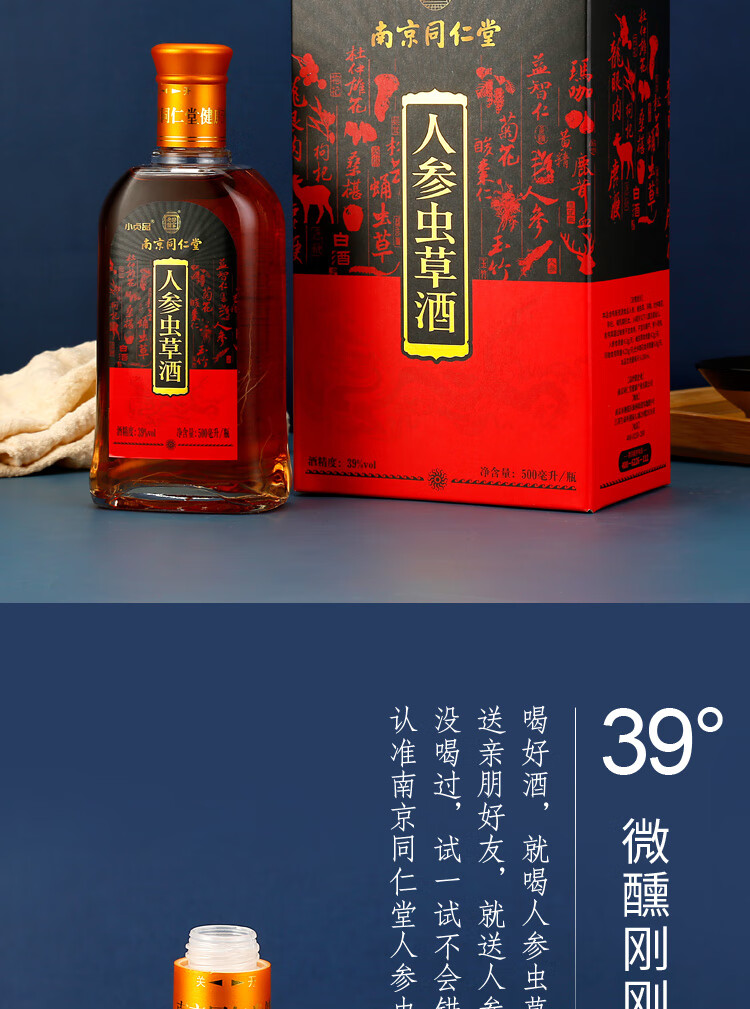 小贞品人参虫草酒39度整箱同仁堂白酒聚餐礼盒送礼父母养生酒礼品好酒