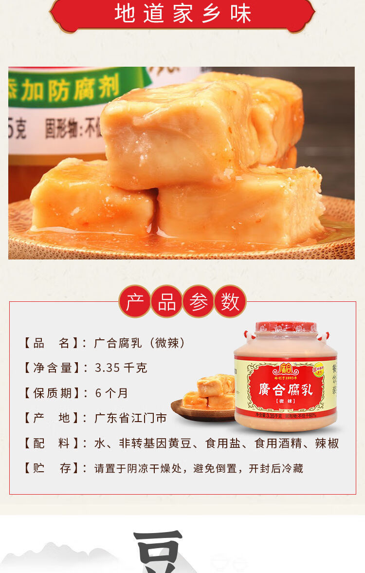 35kg 微辣腐乳广东开平特产豆腐乳白豆腐乳 餐饮大罐装 3350g【图片