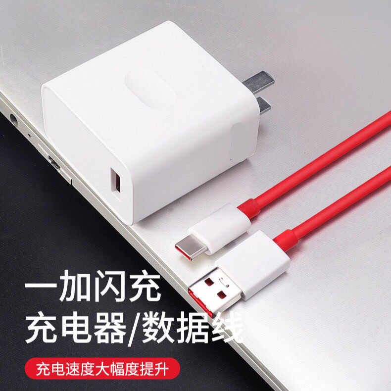 适用一加原装闪充充电器七7t八8pro手机充电头1加快充五5六6t一加55t3