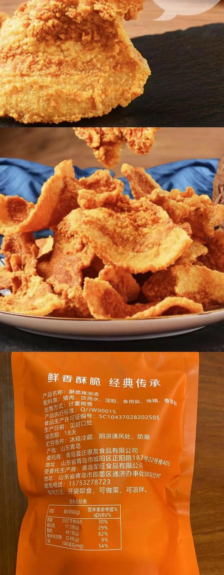 味老青岛猪油渣三喜香酥猪油渣袋装脆皮五花肉即食小红书同款 香辣100