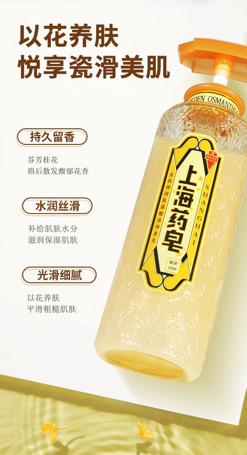 上海药皂沐浴露金桂弹润氨基酸液体香皂洗澡沐浴乳男女士通用 金桂弹