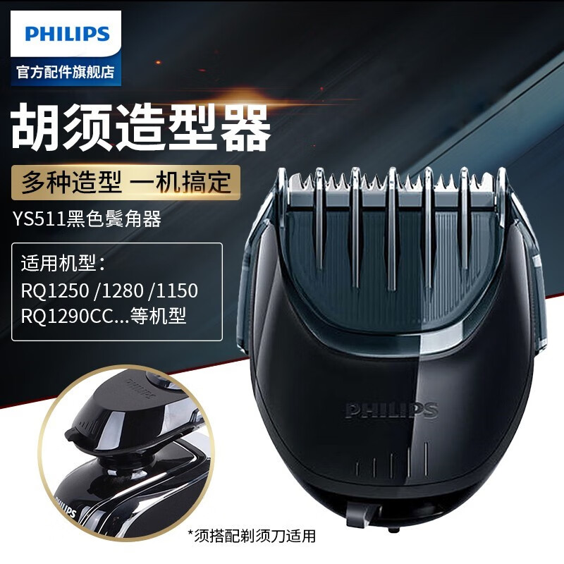 飞利浦philips剃须刀s5000s7000s9000rq11rq12系列鬓角造型修剪器