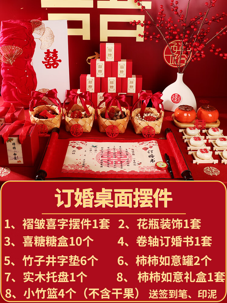 (优品)早生贵子订婚摆件婚宴桌子面布置用品篮子柿子摆台仪式感全套装