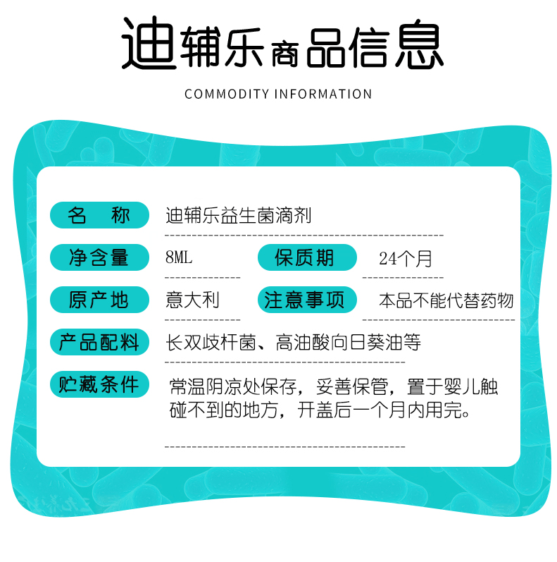 迪辅乐益生菌成分表图片