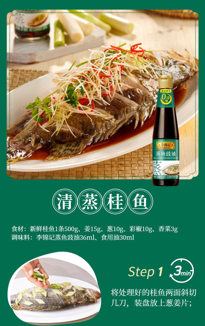 李锦记蒸鱼豉油特级115ml酱油蒸鱼调料生抽炒菜调料蒸鱼豉油家用蒸鱼