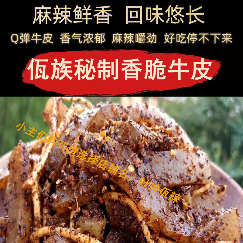 佤味麻辣牛皮菜根佤味微辣变态辣云南牛皮和菜根网皮零食小吃 佤味