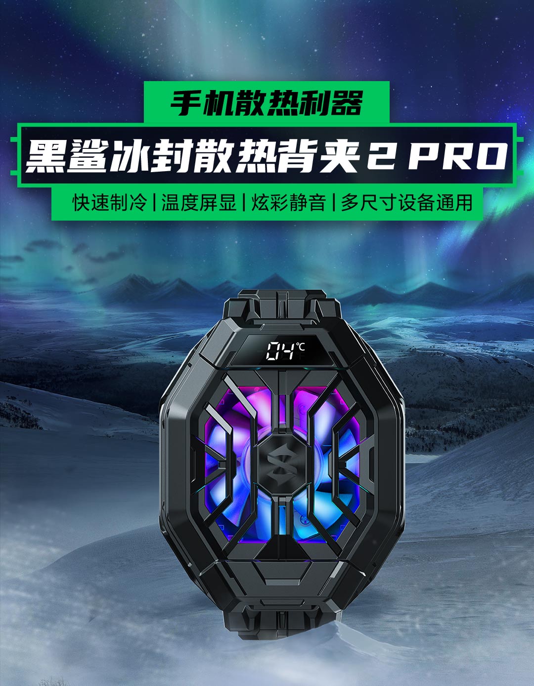 apple手机散热器冰封散热背夹2pro降温神器半导体制冷风扇超静音适配