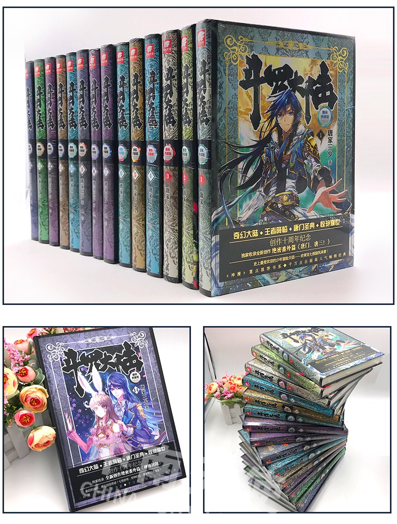 斗罗大陆第一部全套1-14册单本全集连载小说斗罗大陆1全套小说精装