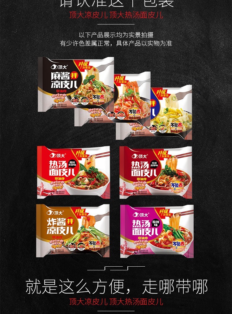 顶大面皮方便面非油炸麻酱拌凉皮儿10袋15袋20袋箱装宿舍速食袋装20袋