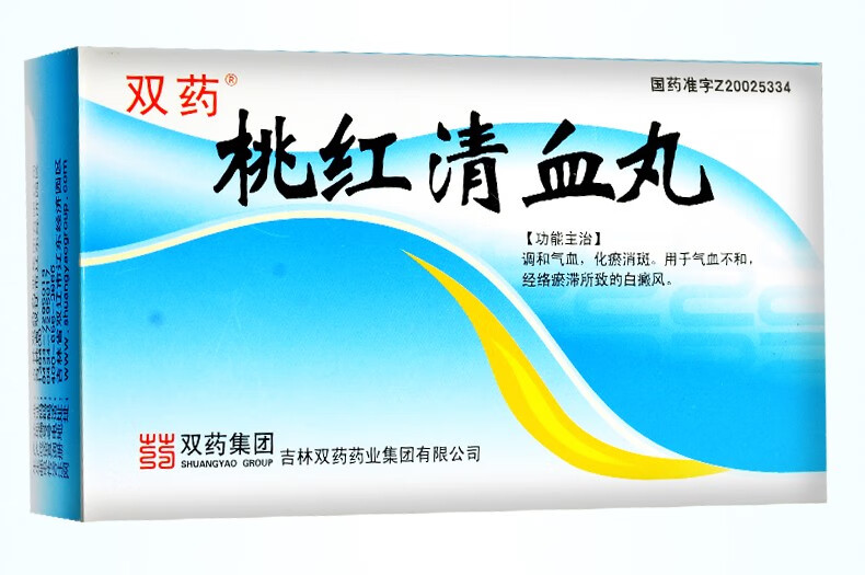 双药 肖百扶 桃红清血丸 30丸*3板 /盒 10盒装 (26元/盒 1个月用量)