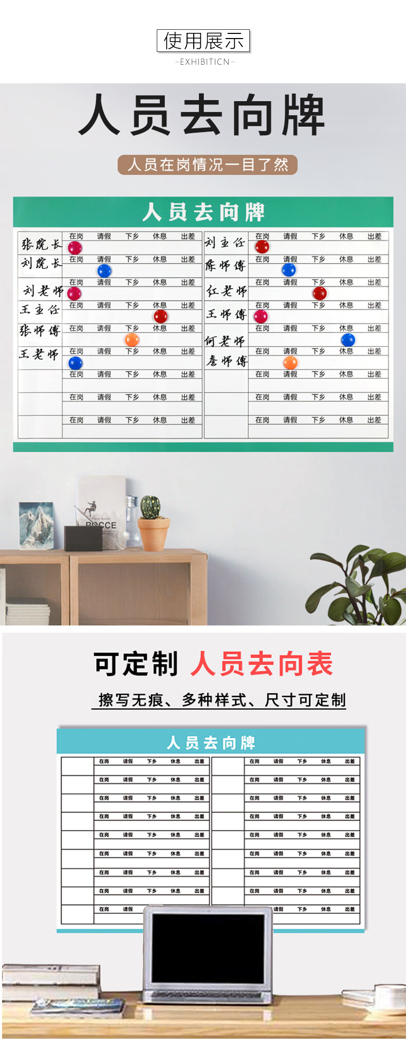 人员去向板可吸磁人员去向牌宿舍标示牌告知牌公告栏办公室门牌人员