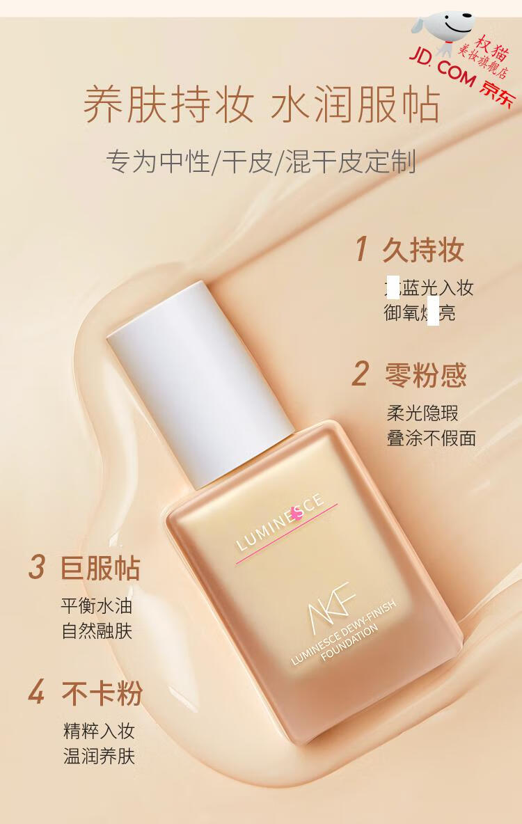 官方旗舰akf粉底液遮瑕控油保湿持久不易脱妆平价学生干混油皮小鱼