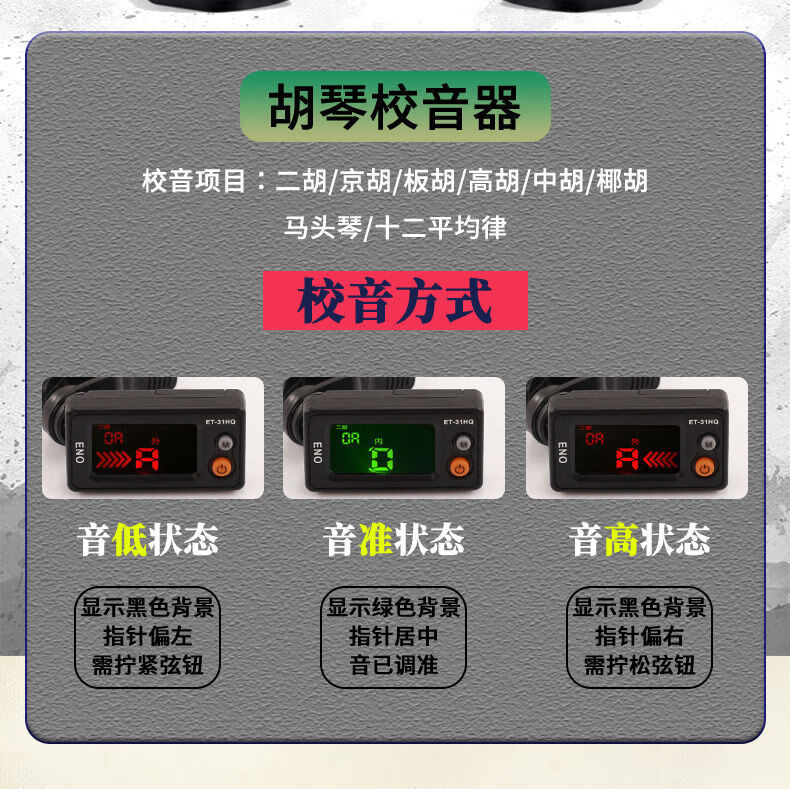 板胡/高胡/京胡调音器马头琴中胡椰胡通用型电子校音器定音器 调音器