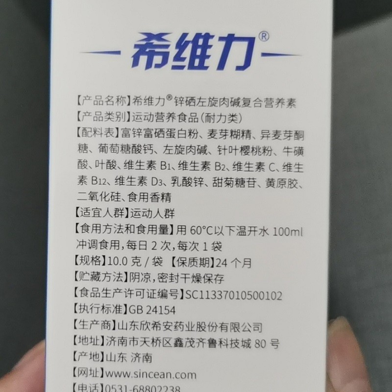 古保堂希维力锌硒左旋肉碱复合营养素运动营养食品10袋/盒希维力 二盒