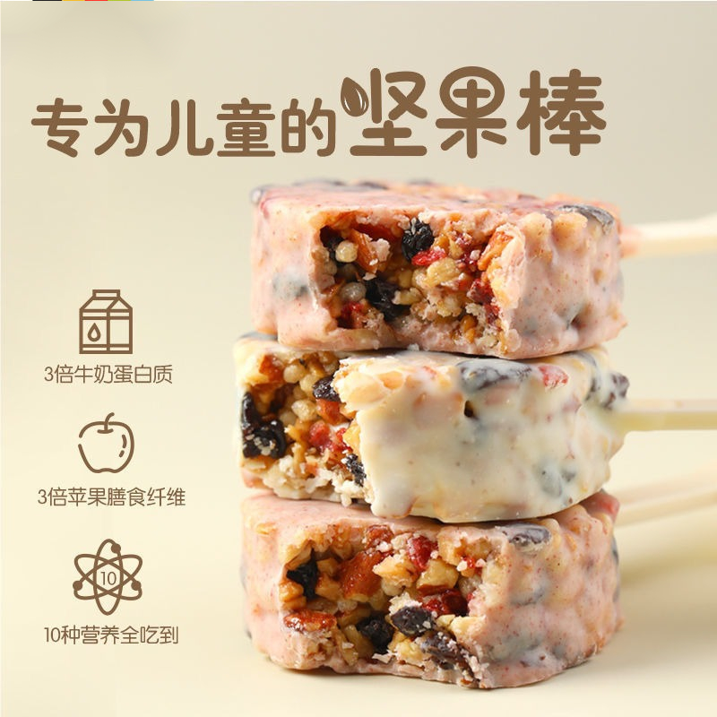 缤善每日成长坚果缤善每日成长坚果棒草莓酸奶味零食酸奶味5支袋装