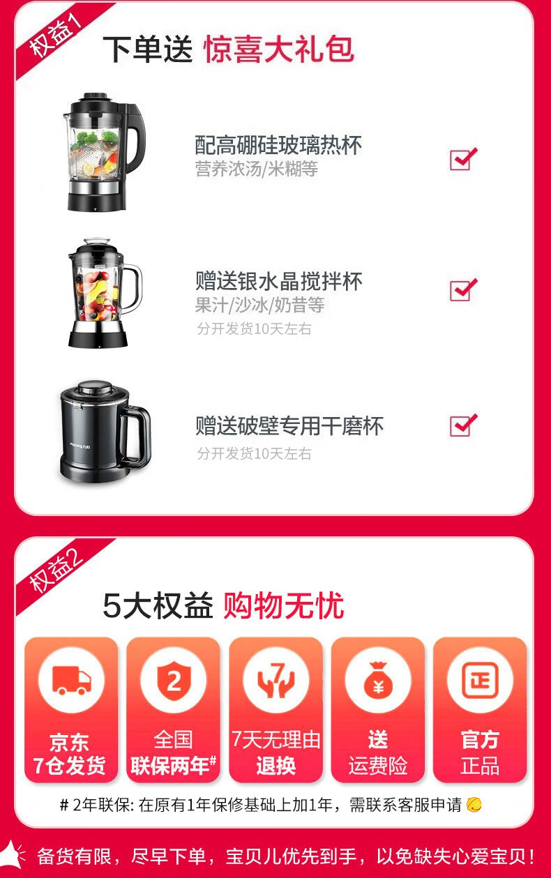 九阳 Y921 破壁料理机 图1